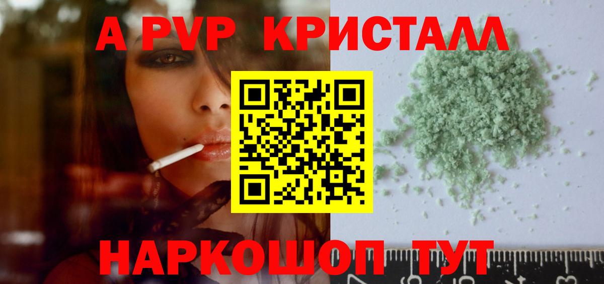 A-PVP крисы CK Новоуральск