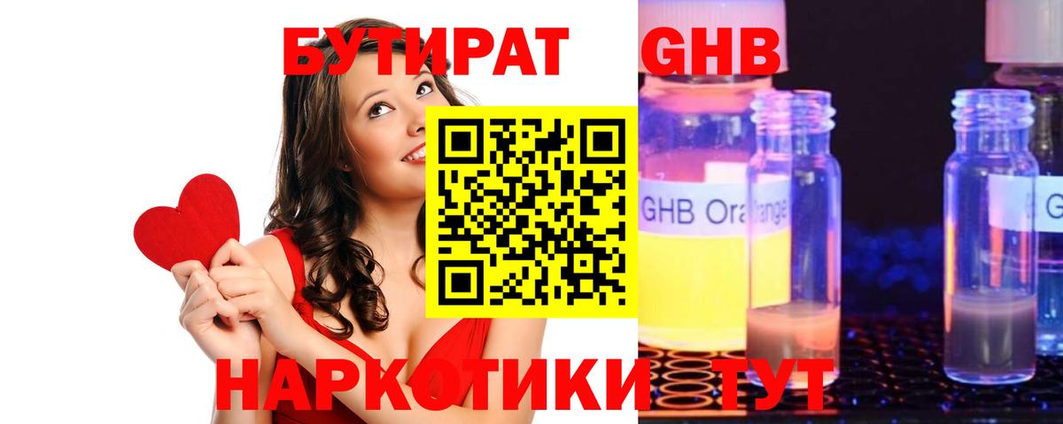 БУТИРАТ 99% Новоуральск