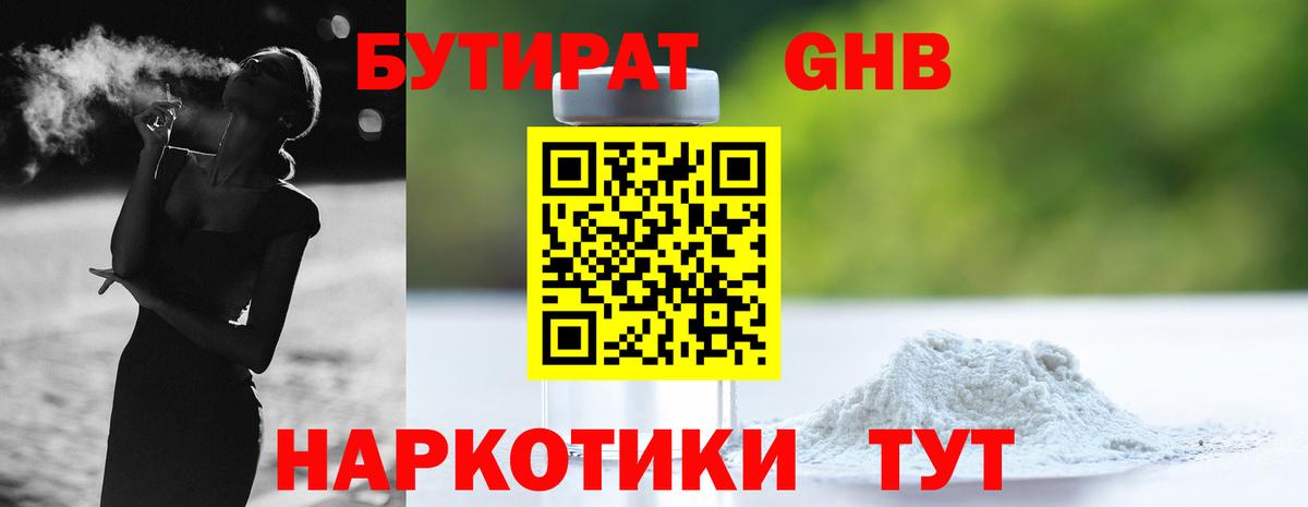 Бутират  БУТИРАТ BDO 33%  Вход с VPN  Новоуральск 
