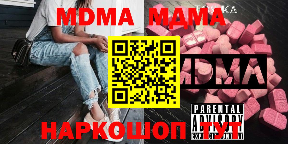 МДМА crystal  Вход с VPN  MDMA VHQ  Новоуральск 