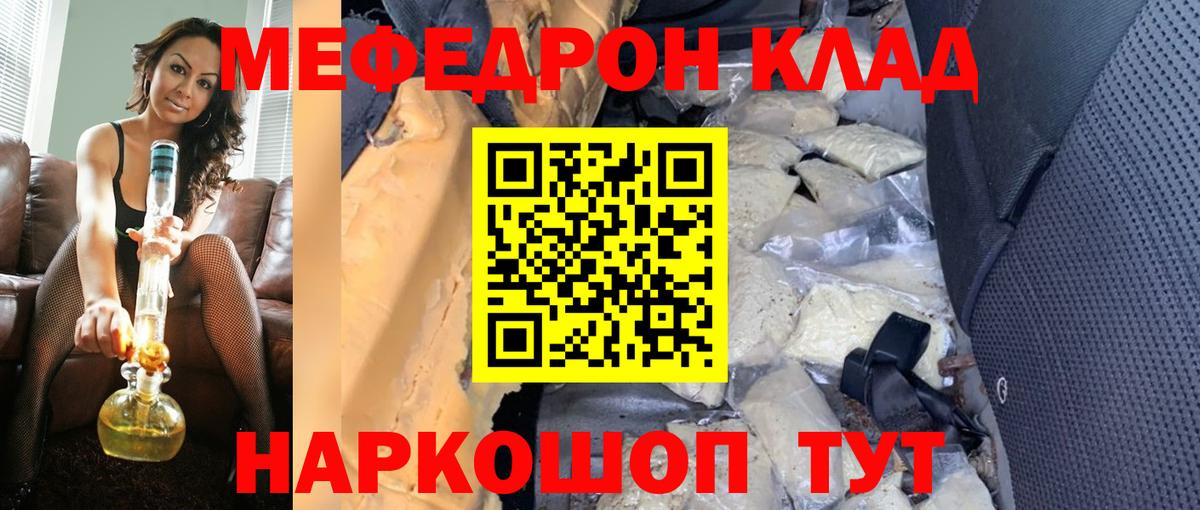 Мефедрон кристаллы Новоуральск