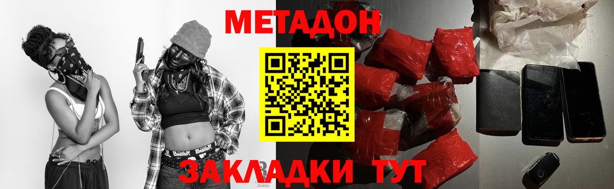 МЕТАДОН кристалл  Вход с VPN  Новоуральск 