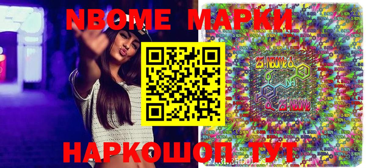 Марки N-bome 1,5мг  Марки N-bome 1,5мг  Марки 25I-NBOMe  Вход с VPN  Новоуральск 